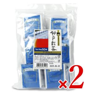 神戸紅茶 アールグレイ  [ 2gx50ティーバッグ ]  × 2袋