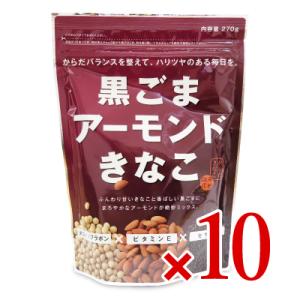 幸田商店 黒ごまアーモンドきなこ 270g × 10袋 ケース販売