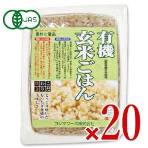 コジマフーズ 有機玄米ごはん 160g × 20個 ケース販売 有機JAS レトルト