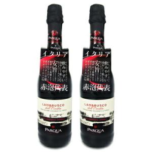 PASQUA パスクァ ランブルスコ デッレミリア 赤 750ml × 2本 国分｜tsutsu-uraura