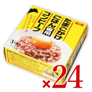 缶詰 コンビーフ 缶詰め 肉 お肉 国分 たまごかけごはん専用コンビーフ 80g×24個