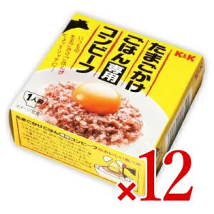 国分 たまごかけごはん専用コンビーフ　80g×12個