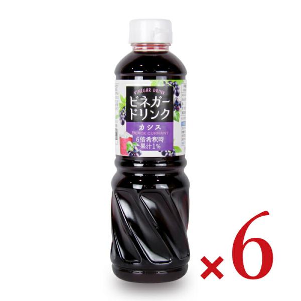 飲む酢 飲むお酢 お酢飲料 キユーピー ビネガードリンク（カシス）500ml×6本 ケース販売 業務...