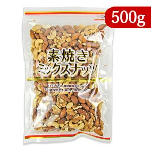 ミックスナッツ ナッツ 無塩アーモンド カシューナッツ くるみ 共立食品 素焼きミックスナッツ 500g 無塩 無油 チャック付き｜tsutsu-uraura