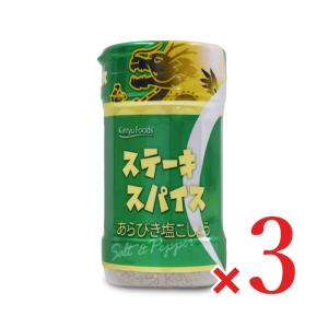 キンリューフーズ あらびき塩こしょう 120g × 3個｜tsutsu-uraura