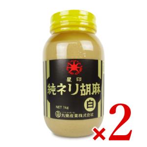 九鬼産業 星印 純ネリごま 白 1kg × 2個