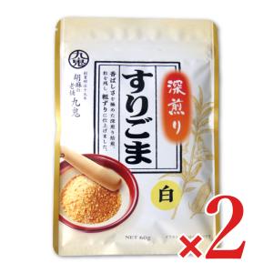 九鬼産業  深煎り すりごま白  60g × 2袋 爆買｜にっぽん津々浦々