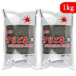 九鬼産業 星印 すりごま 黒 1000g × 2袋 業務用｜tsutsu-uraura