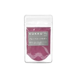 KUKKU ブルーベリーパウダー 30g パウダーフーズフォレスト｜tsutsu-uraura