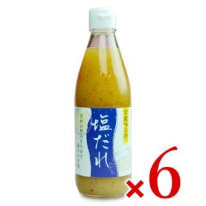 倉敷味工房 塩だれ 360ml × 6個 倉敷鉱泉