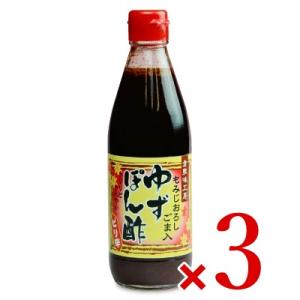 倉敷味工房 ゆずぽん酢 360ml × 3個