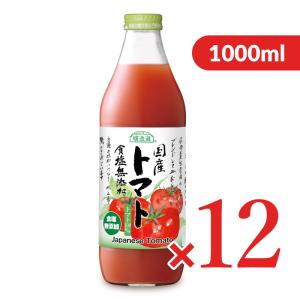 アルプス 旬摘信州トマトジュース 食塩無添加 1000g×12本 ケース販売