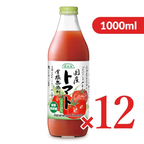 マルカイ 順造選 国産トマト 食塩無添加 1000ml × 6本 × 2ケース ケース販売 トマトジ...