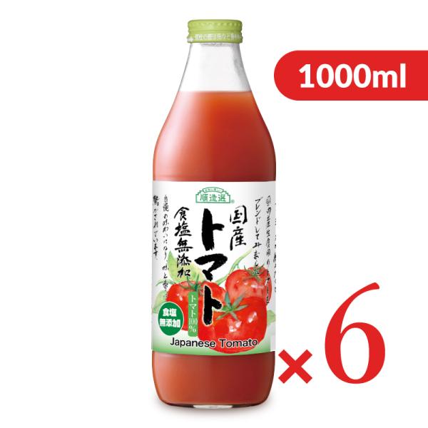 マルカイ 順造選 国産トマト 食塩無添加 1000ml × 6本 ケース販売 トマトジュース 野菜ジ...