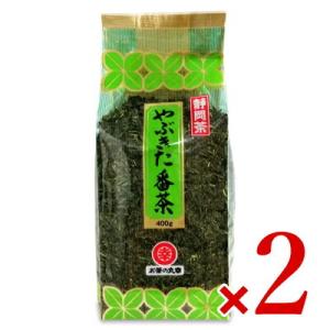 お茶の丸幸 やぶきた番茶 400g × 2袋