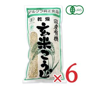 マルクラ食品 国産 有機米使用 乾燥玄米こうじ 500g × 6袋｜tsutsu-uraura