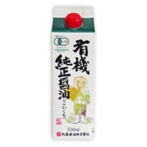 マルシマ 有機純正醤油 濃口 550ml 有機JAS