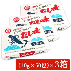 マルシマ かつおだしの素 （10g×50袋）× 3箱｜tsutsu-uraura