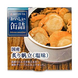 缶詰 おつまみ 缶詰め ご飯のお供 明治屋 おいしい缶詰 国産炙り帆立 塩味 60g｜tsutsu-uraura