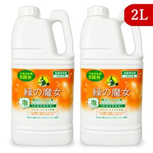 緑の魔女 泡タイプ バス ラベンダーの香り 詰替 2L × 2個 ミマスクリーンケア 年末大掃除