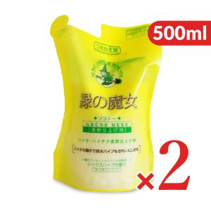 緑の魔女 ソフナー 詰め替え用 500ml × 2袋