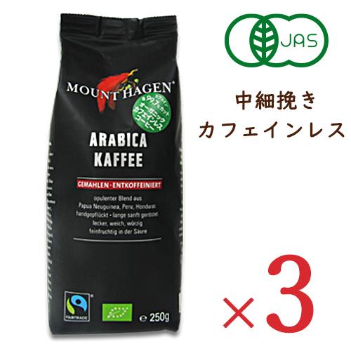 コーヒー コーヒー粉 マウント ハーゲン オーガニック カフェインレス 250g 中細挽き × 3袋...