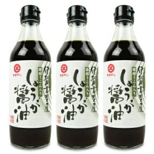 醤油 だし醤油 しょうゆ ミエマン醤油 西村商店 しょうが醤油 360ml×3本