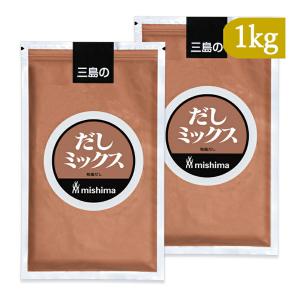 三島食品 だしミックス1kg × 2袋 和風だしの素 業務用｜tsutsu-uraura