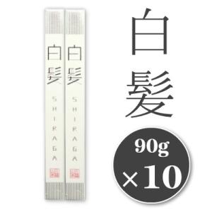 三輪山本 白髪 90g（45g×2箱）×10本