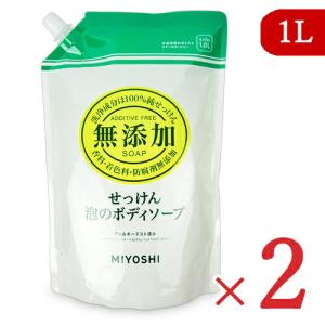 3/24-25限定で最大2000円OFFクーポン有 ミヨシ石鹸 無添加せっけん 泡のボディソープ リフィル 1L × 2袋