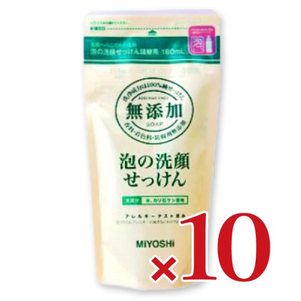 ミヨシ石鹸 無添加 泡の洗顔せっけん 詰替用 180mL × 10個