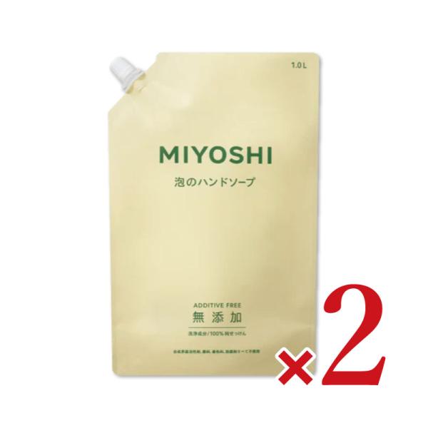 ミヨシ石鹸 無添加せっけん 泡のハンドソープ スパウト 1L × 2袋