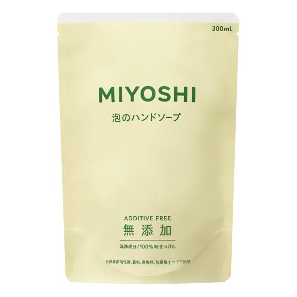 ミヨシ石鹸 無添加 泡のハンドソープ詰替 300ml
