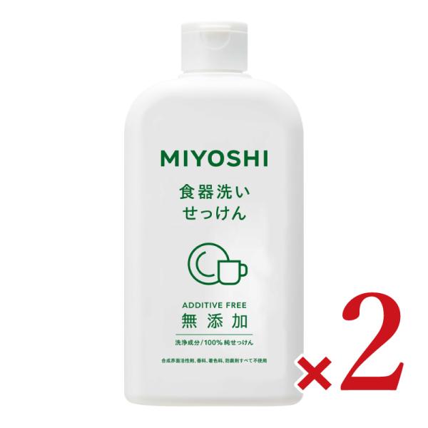 ミヨシ石鹸 無添加 食器洗いせっけん 370ml × 2本