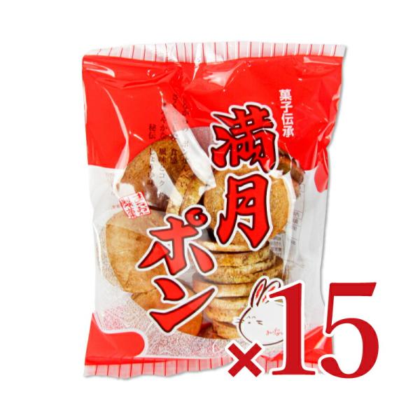 松岡製菓 満月ポン 90g×15個 ケース販売