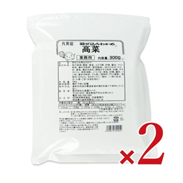 丸美屋フーズ 混ぜ込みわかめ 高菜 300g × 2袋 業務用