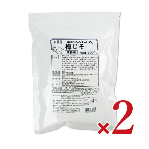 丸美屋フーズ 混ぜ込みわかめ 梅じそ 300g × 2袋 業務用
