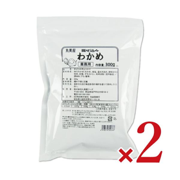丸美屋フーズ 混ぜ込みわかめ 300g × 2袋 業務用