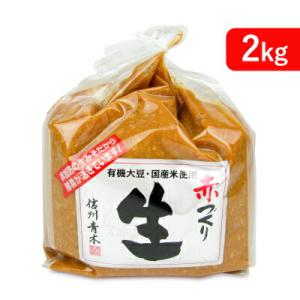 マルモ青木味噌醤油醸造場 赤づくり生（粒）2kg｜tsutsu-uraura