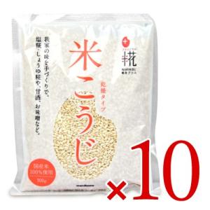マルコメ プラス糀 乾燥米こうじ 300g × 10個 ケース販売