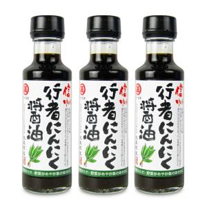 丸正醸造 行者にんにく醤油 150ml × 3本｜tsutsu-uraura