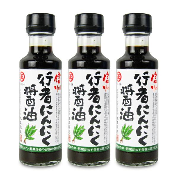 丸正醸造 行者にんにく醤油 150ml × 3本