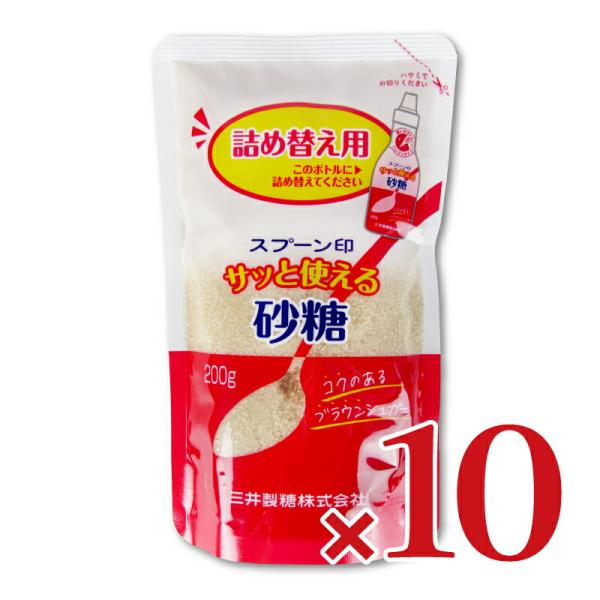 三井製糖 サッと使える砂糖 詰め替え用 200g×10袋 ケース販売