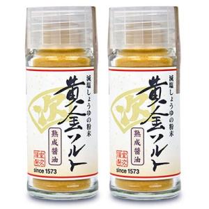 醤油 しょうゆ 粉醤油 天然醸造 室次 黄金ソルト 塩 わさび醤油 20g×3