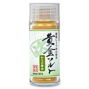 醤油 しょうゆ 粉醤油 天然醸造 室次 黄金ソルト 塩 わさび醤油 20g×3