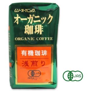 コーヒー コーヒー粉 オーガニック珈琲 浅煎り 200g 中細挽き 有機JAS ムソー