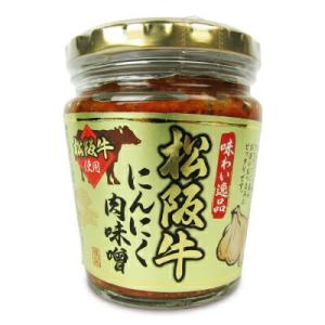 長登屋 松阪牛にんにく肉味噌　200g