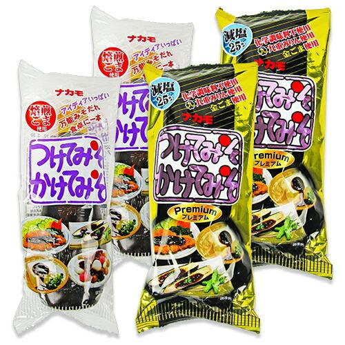 ナカモ つけてみそかけてみそ 400g ＋ つけてみそかけてみそ プレミアム 300g 各2本