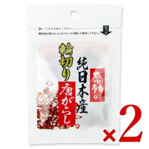 中村食品産業 感動の純日本産 輪切り唐辛子 3g × 2袋｜tsutsu-uraura