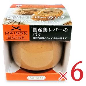nakato メゾンボワール 国産鶏レバーのパテ 瀬戸内産夏みかんの香りを添えて 95g × 6個 ケース販売｜tsutsu-uraura
